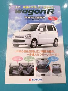 SUZUKI スズキ ワゴンR 天然ガス CNG カタログ 2003年4月