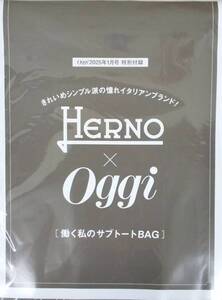 ラスト1　Oggi オッジ 2025年 1月号 【付録】 HERNO×Oggi「働く私のサブトートBAG」