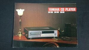 【昭和レトロ】『YAMAHA(ヤマハ) CD PLAYER(プレーヤー) CDX-2000/CDX-1000/CDX-80 カタログ 1987年10月』ヤマハ株式会社