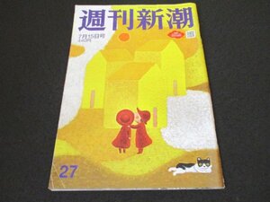 本 No1 00345 週刊新潮 2021年7月15日号 宇多田ヒカル 藤井聡太 熊田曜子 五木寛之 北方謙三 大谷翔平 薄毛・抜け毛対策 日常生活で予防