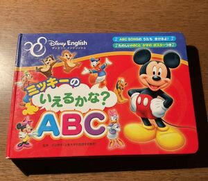 【送料無料】ミッキーのいえるかな？ＡＢＣ （ディズニーイングリッシュ　ディズニーのえいごのほん　１） 吉田研作／監修