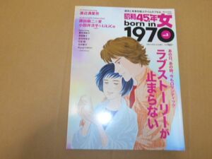 昭和45年女 Vol.3 ラブストーリー 渡辺満里奈 原田龍二 愛 小田井涼平 LiLiCo 里中満智子 北川悦吏子 本田恵子 古内東子 中島美嘉 柴田理恵