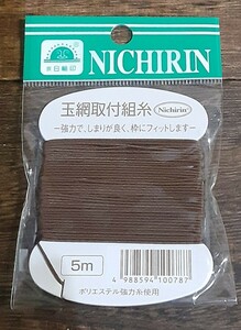 日輪印　玉網取付組糸　5m