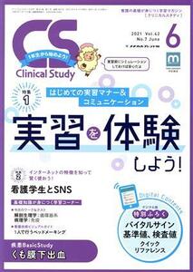 Clinical Study(6 2021 Vol.42) 月刊誌/メヂカルフレンド社