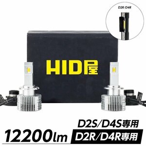 【安心保証】【送料無料】HID屋 LEDヘッドライト D2/D4 ホワイト 2本セット 6500k 車検対応 レクサス GS350/430