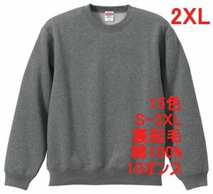 スウェット XXL ヘザー グレー 裏起毛 10オンス 無地 トレーナー 定番 綿 保温 丸首 クルーネック 着画あり メンズ A650 3L 2XL 灰 灰色