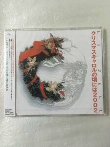  【新品未開封CD】＜クリスマスシングル＞ Li-ZELL / クリスマスキャロルの頃には2002［2002.11.27リリース］