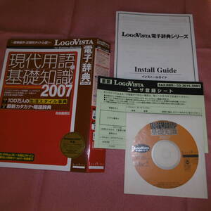 【中古、正規品】LogoVista 現代用語の基礎知識2007 for Windows＆Machintosh 