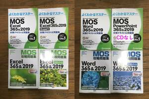 MOS まとめ売り Excel Word PowerPoint 365&2019 Microsoft office specialist Expert エキスパート 対策テキスト&問題集 FOM出版 日経BP