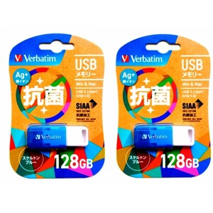 スライド式USB3.2メモリー128GB　二個セット(三菱ケミカルメデア)KUSBSSG128GBV1【1円スタート出品・新品・送料無料】