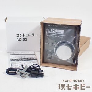 1RO84◆Zゲージ 未使用 ROKUHAN 六半 ロクハン デアゴスティーニ 昭和にっぽん トレインコントローラー RC-02 未検品現状/鉄道模型 送:-/60