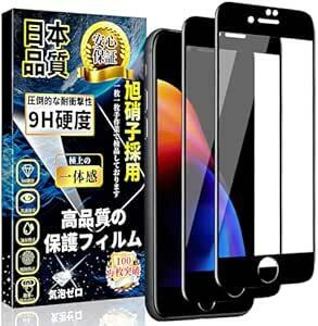 iPhone 8 Plus 全面保護 ガラスフィルム iPhone 7 Plus 液晶保護フィルム 全面保護 日本旭硝子製 硬度9
