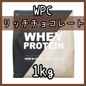 MADPROTEIN ホエイプロテイン リッチチョコレート風味 1kg