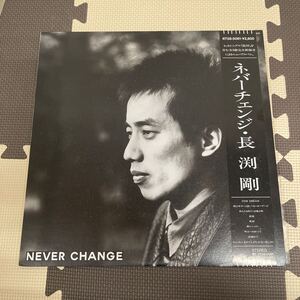 ● NEVER CHANGE ネバーチェンジ 長渕剛 LPレコード 付帯あり 中古品 ●