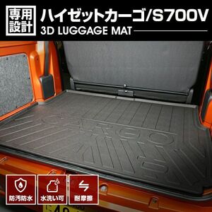 ハイゼットカーゴ S700V 2017(H29).11 - ラゲッジ用 アウトドア オールシーズン カスタム アウトドア レジャー カーパーツ LM152B