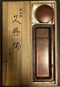 ヴィンテージ 昭和時代 伊藤久芳堂 銅蟲 文具揃 広島伝統工芸品