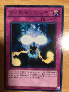 遊戯王カード　カオス・インフィニティ　レア