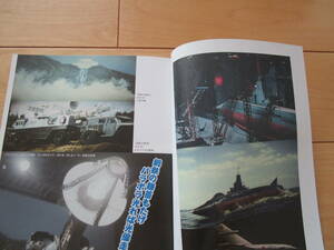 別冊映画秘宝　オール東宝メカニック大図鑑　ゴジラ　モスラ　ラドン　キングギドラ　海底軍艦　メーサー車