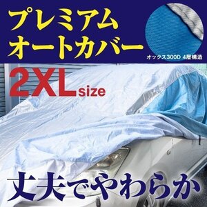 レガシィ ランカスター BG9 BH9 BHE 対応 プレミアムボディカバー 車カバー 2XLサイズ 厚手4層構造 オックス 強力ゴム 愛車メンテナンス