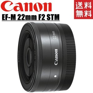 キヤノン Canon EF-M 22mm F2 STM 単焦点レンズ ブラック ミラーレス レンズ カメラ 中古