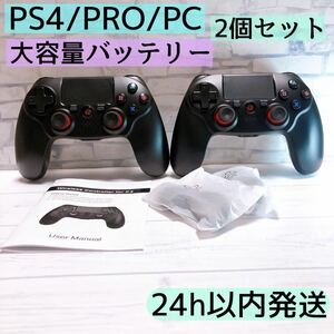 【PS4 2個セット】PlayStation 4 コントローラー 互換性 ワイヤレス Bluetooth 充電式 黒　6軸　ジャイロセンサー　HD 振動