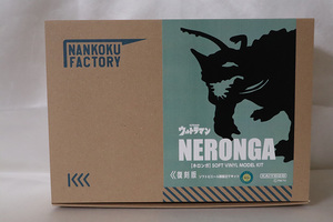 未組立 即決 ネロンガ 復刻版 NERONGA ウルトラマン ソフトビニール製組立てキット 海洋堂 現状品