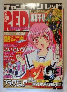 チャンピオンRED創刊号 RED創刊記念 BLACK JACK 単行本未収録作品掲載 入手困難 激レア