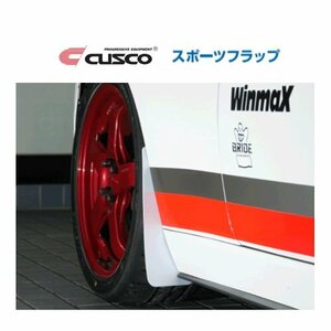 クスコ スポーツフラップ フロント (ホワイト) ロードスター ND5RC　429 850 FW