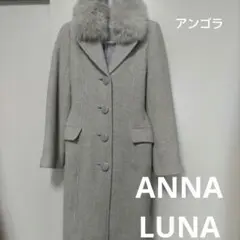 ANNA LUNA ブルーフォックスファー付きアンゴラロングコート