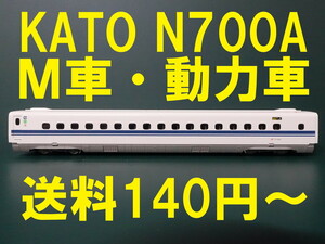 ■ 送料140円～ ■ KATO N700A新幹線 10号車 777-1003 M車・モーター車 16両編成の2M化に！ ■ 管理番号BK2211280200120HK