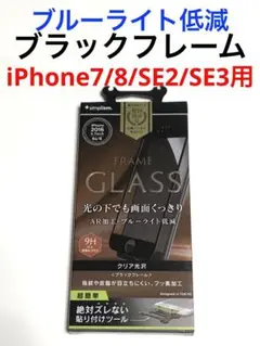 9160 iPhone6s.7.8.SE2 SE3用 液晶保護フィルム ガラス