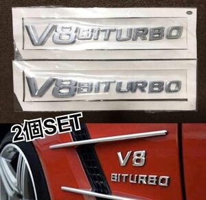 即納◎送料込み◎メルセデスベンツ V8 BITURBO 左右エンブレム -14y仕様 W166 W212 W216 W218 W221 C292 AMG用 E63 S63 CL63 ML63 AMG 社外