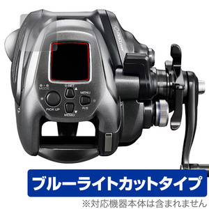 SHIMANO 24 フォースマスター 2000 保護 フィルム OverLay Eye Protector for シマノ 電動リール 液晶保護 目に優しい ブルーライトカット