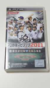 PSP ソフト　プロ野球スピリッツ 2011