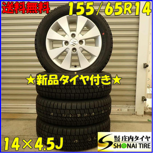 冬 新品 2024年製 4本SET 会社宛 送料無料 155/65R14×4.5J 75Q グッドイヤー アイスナビ 8 スズキ純正アルミ ラパン MRワゴンWit NO,D5205