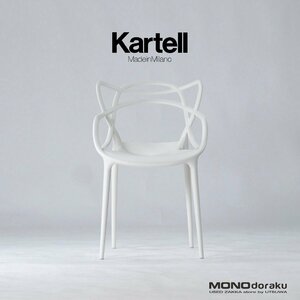 カルテル ダイニングチェア Kartell MASTERS マスターズチェア ホワイト(2) イタリアモダン フィリップスタルク