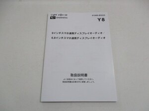 02029◆ダイハツ純正　ディスプレーオーディオ　取扱説明書◆