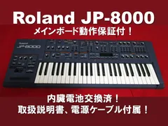 Roland JP-8000 アナログモデリングシンセサイザー　メインボード動作保証！内臓電池交換済！　取扱説明書・電源ケーブル付属！