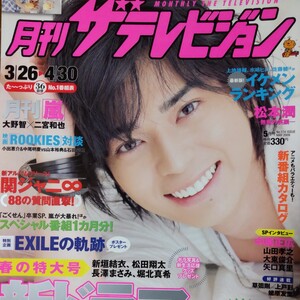 松本潤 嵐 ARASHI 二宮和也 大野智★月刊ザテレビジョン 2009/5月号 切り抜き7P