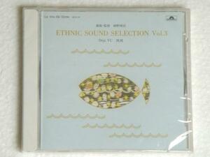 細野晴臣監修 新品CD「ETHNIC SOUND SELECTION VOL.3 Deja VU」