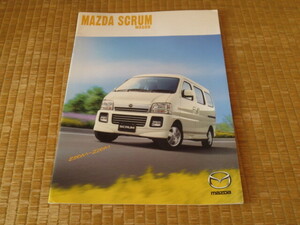 DG62W系 マツダ スクラム ワゴン 本カタログ 2003年9月発行 MAZDA SCRUM WAGON brochure September 2003 Year 