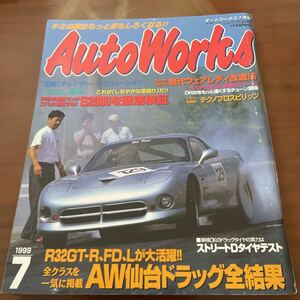 オートワークス 1999/7 S2000を徹底検証する