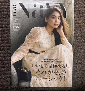 VERY NAVY 2020年 10月 ヴェリィ ネイビー ファッション 雑誌 中村アン 洋服 モード 三浦瑠麗 ベーシック アパレル