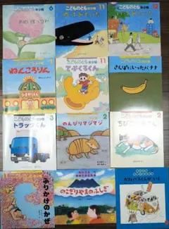 こどものとも 年少 12冊セット まとめ売り　ちいさなかがくのとも　絵本