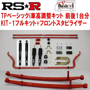 RSR TP ベーシックi KIT-1フルキット+フロントスタビライザー 車高調 TRH211Kレジアスエース スーパーGL 2010/7～