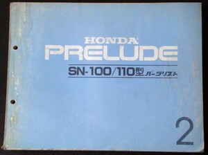 ホンダ PRELUDE SN-100.110 パーツリスト　2版