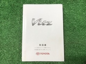 トヨタ ヴィッツ 取扱説明書 ツー30 M52595 01999-52595 YS11 EM