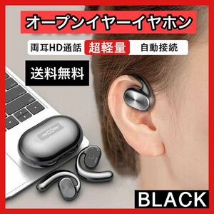 骨伝導イヤホン Bluetooth 無線 ランニング イヤーカフ 高音質 ケース付 ブラック 片耳可能 ワイヤレスイヤホン 耳掛け式 黒　充電 z7