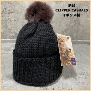 新品定価5940円 CLIPPER CASUALS クリッパーカジュアル 英国製 ニット帽 帽子 ウール イギリス製 ポンポンニット 玉FL2341 ニットキャップ 