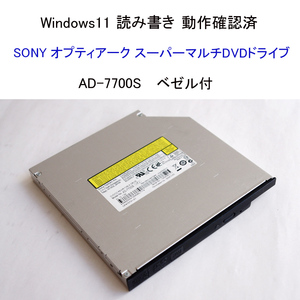 ★動作確認済 ソニー AD-7700S オプティアーク スーパーマルチDVDドライブ ベゼル付 内蔵 DVD CD ドライブ SONY #4133